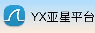 YX亚星平台 Logo